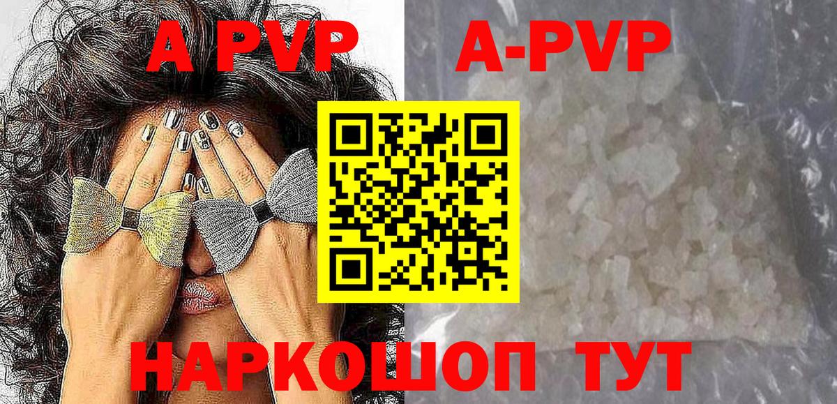 Альфа ПВП  Alpha PVP Соль  Альфа ПВП Соль  где купить наркоту  Вход с VPN  Рубцовск  Alfa_PVP кристаллы 