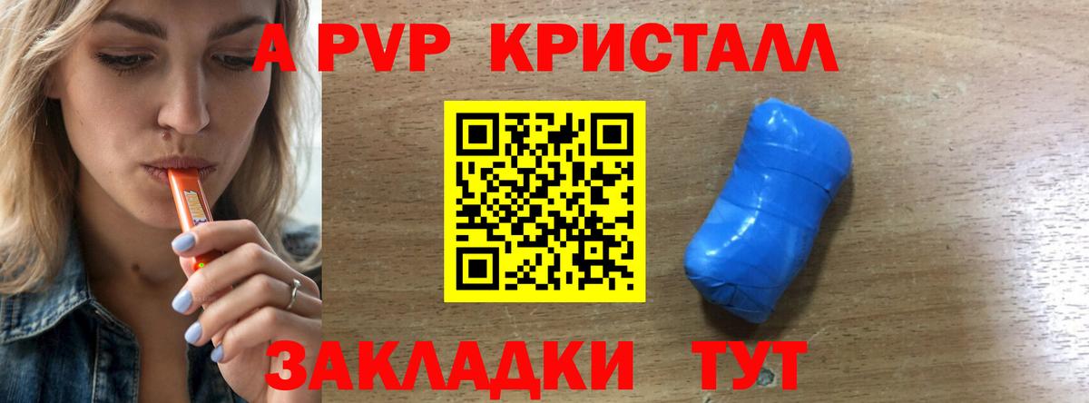 А ПВП крисы CK Рубцовск