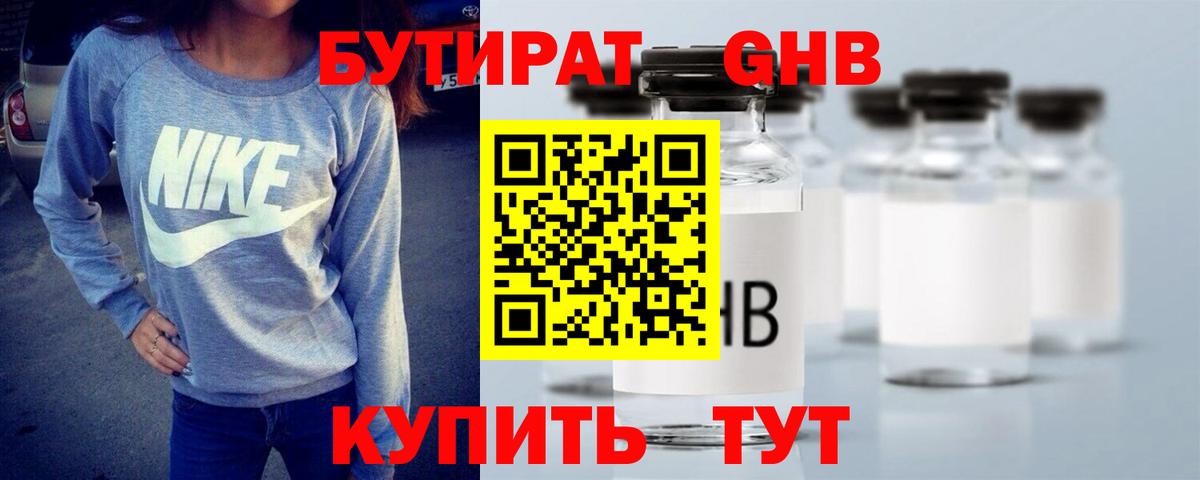 БУТИРАТ  Бутират BDO 33%  Вход с VPN  Рубцовск 