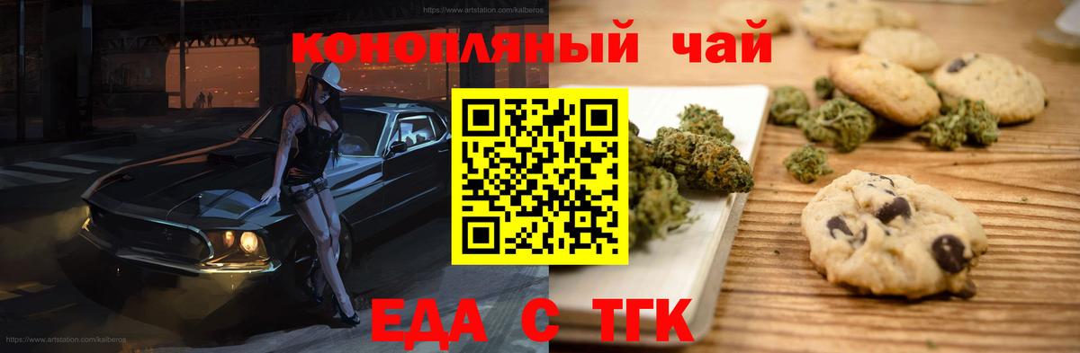 Рубцовск  Еда ТГК конопля  Вход с VPN 