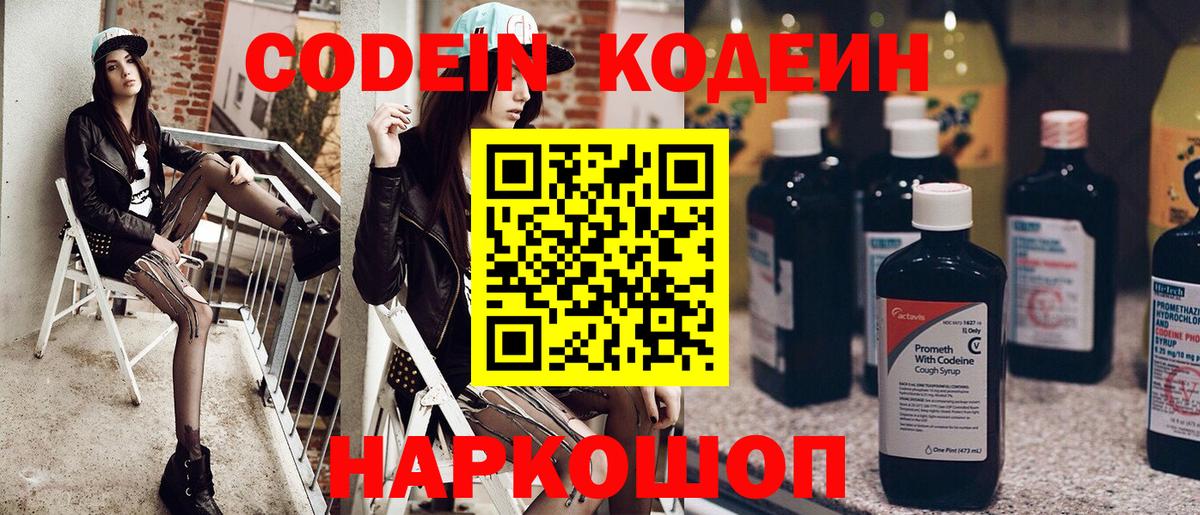 Рубцовск  купить наркотики сайты  Вход с VPN  Кодеиновый сироп Lean Purple Drank 