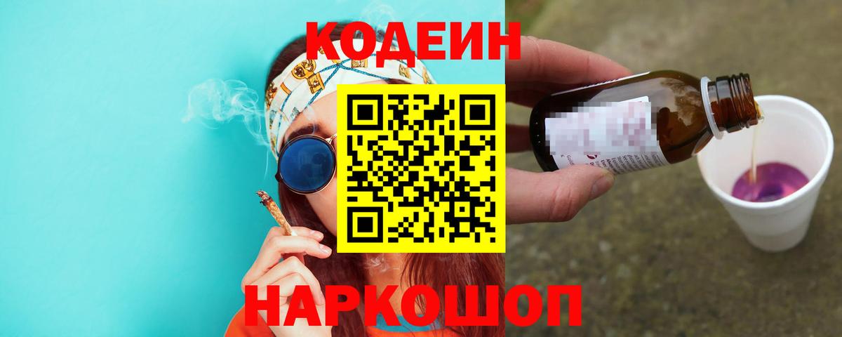 Кодеиновый сироп Lean напиток Lean (лин) Рубцовск